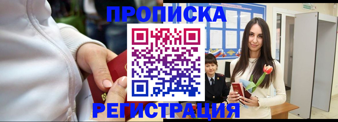 прописка ребенка в Менделеевске